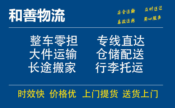 苏州到东城物流专线